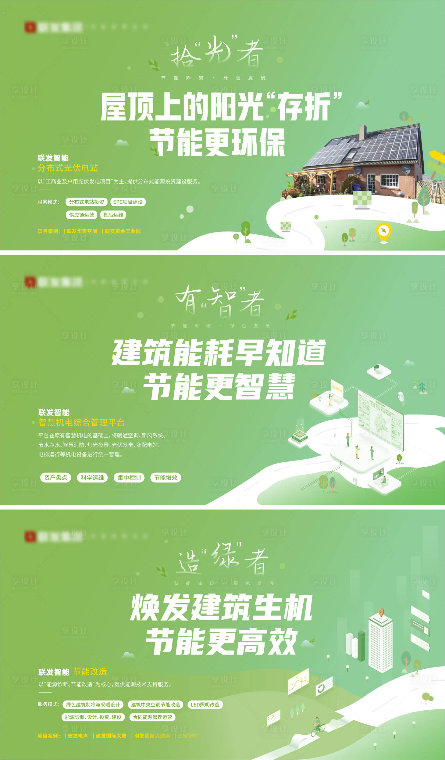 源文件下载【享设计】搜索编号：88270007091996489【智慧低碳产业加速平台】