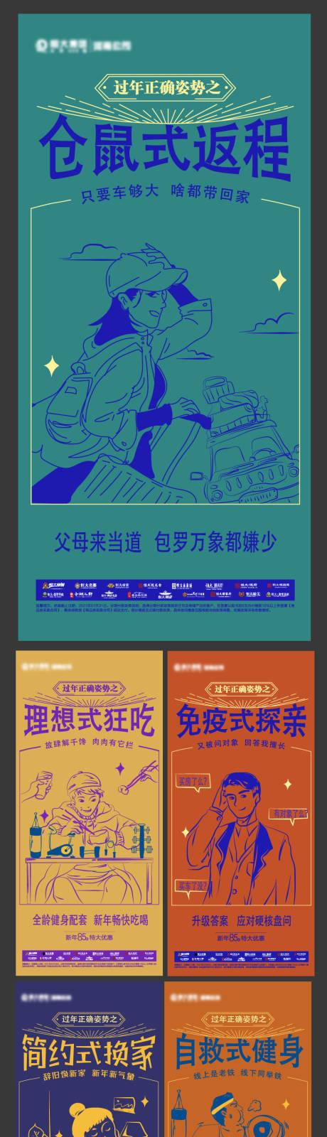 源文件下載【過年姿勢海報】編號：20211109150938575