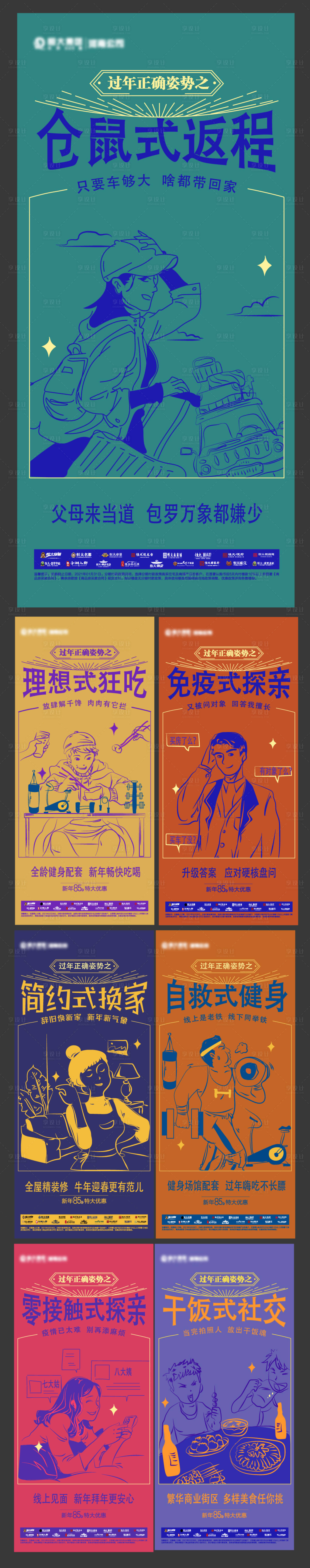 源文件下載【享設計】搜索編號：79650007176348393【過年姿勢海報】