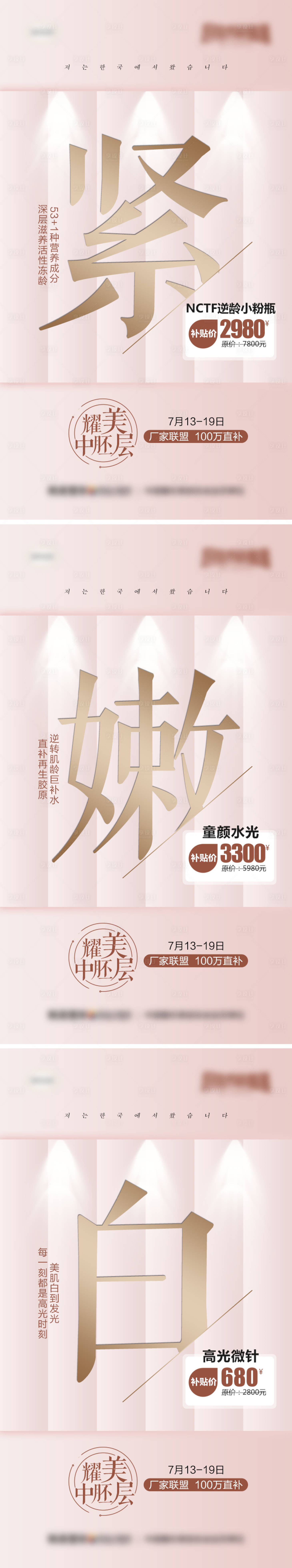源文件下載【享設計】搜索編號：55870007434887171【醫美整形皮膚科耀美中胚層專場促銷海報】