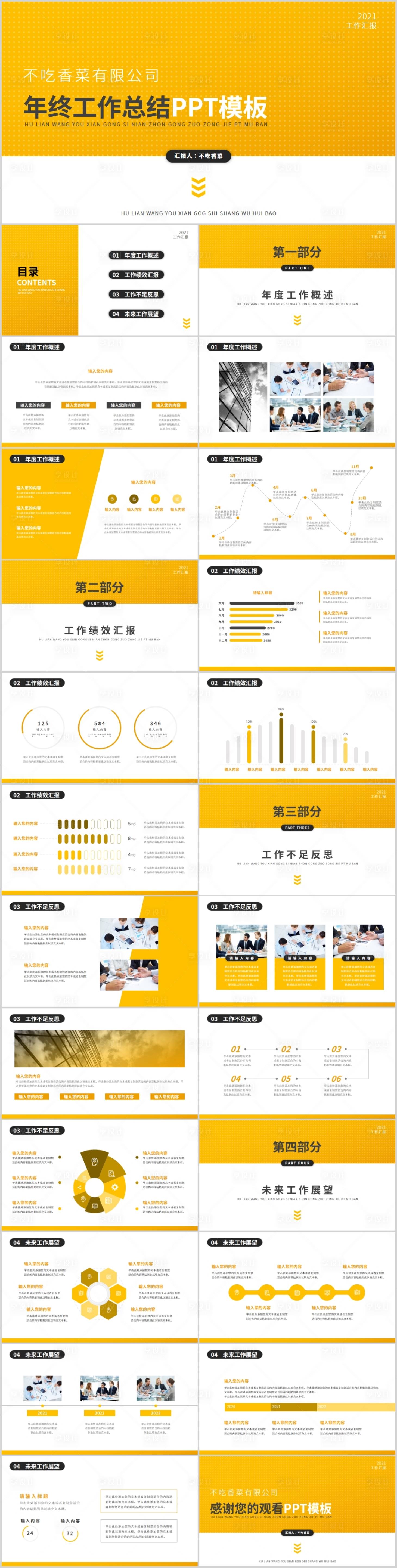 源文件下载【享设计】搜索编号：86420007422851461【黄色创意形状商务风年终工作总结PPT】