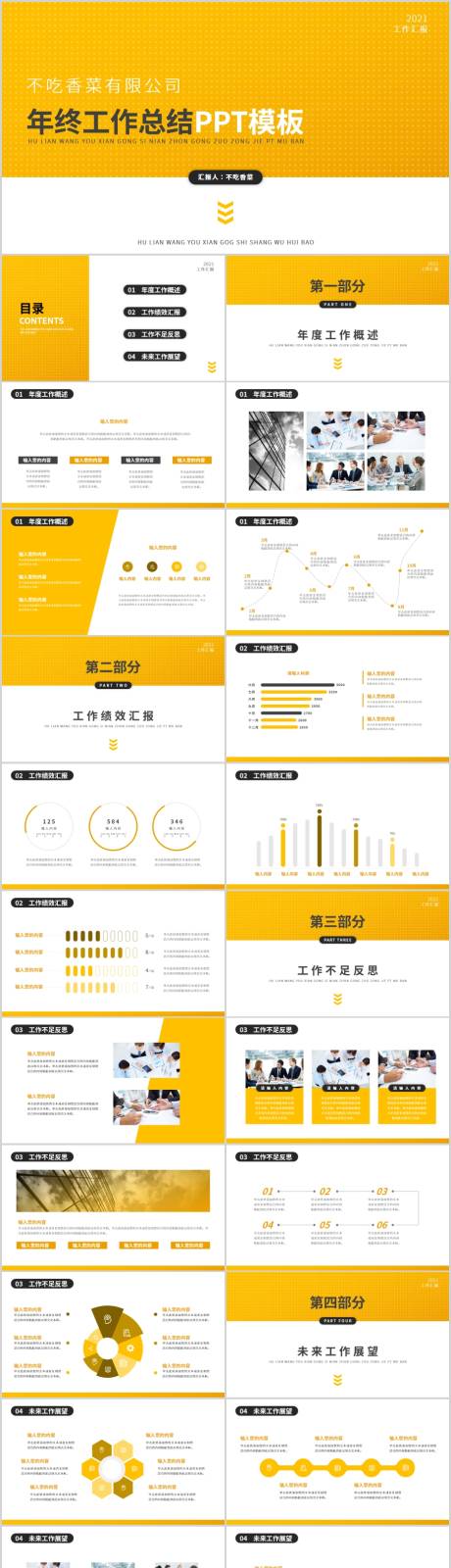 编号：20211128221422804【享设计】源文件下载-黄色创意形状商务风年终工作总结PPT