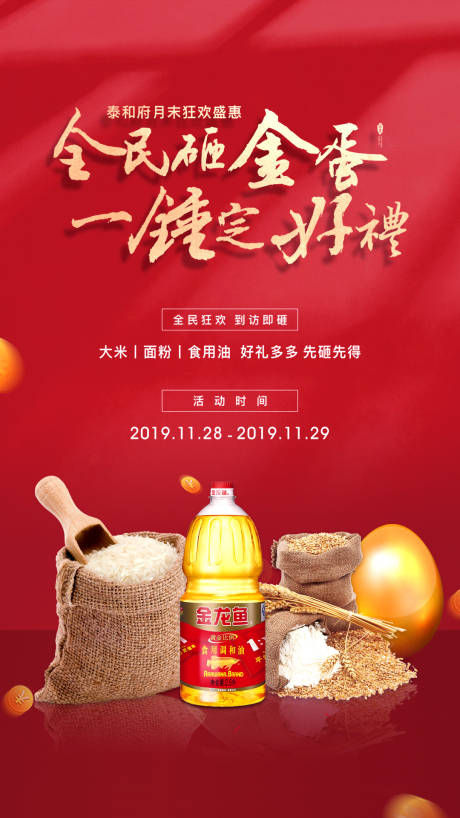 源文件下载【砸金蛋活动海报】编号：62270007169735486