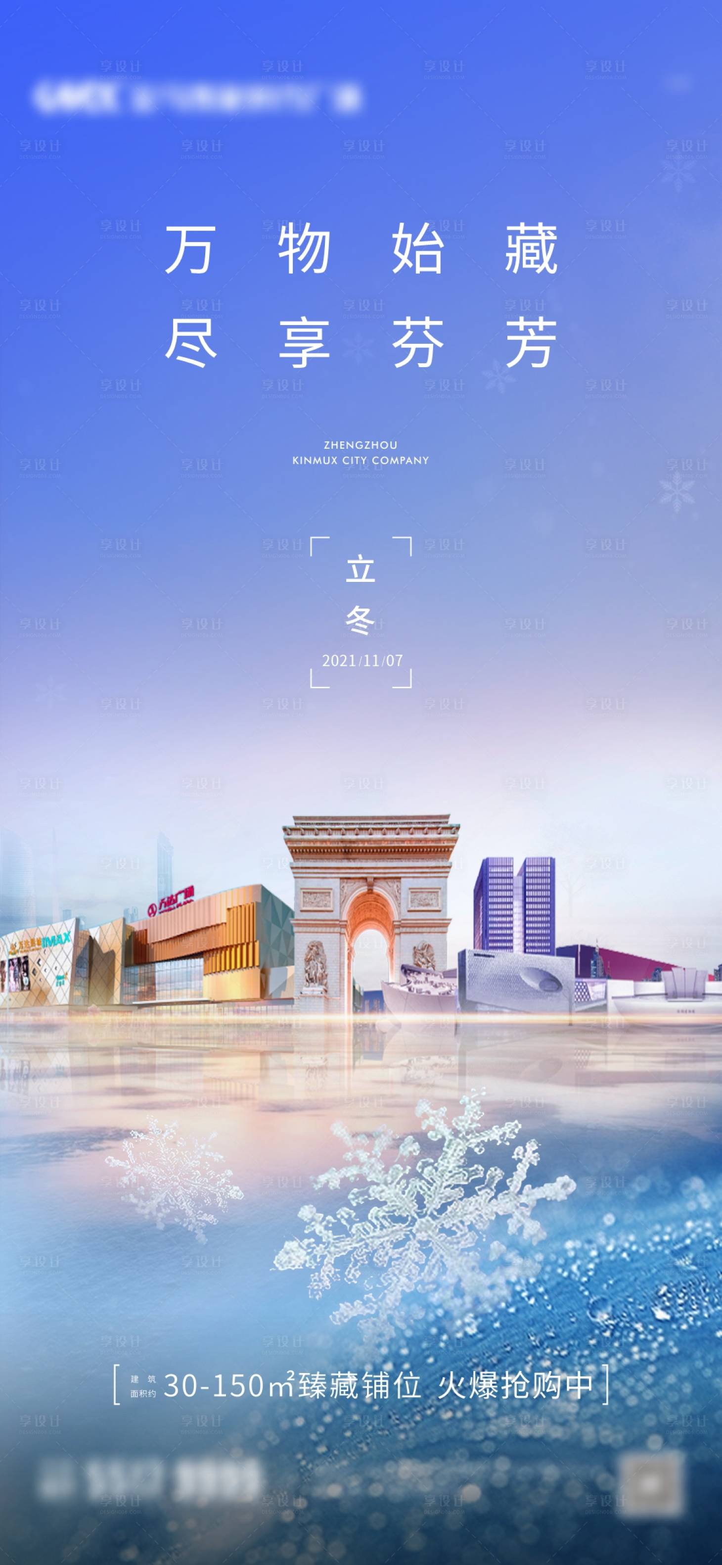 源文件下載【享設(shè)計(jì)】搜索編號(hào)：79920007131994792【立冬節(jié)氣海報(bào) 】