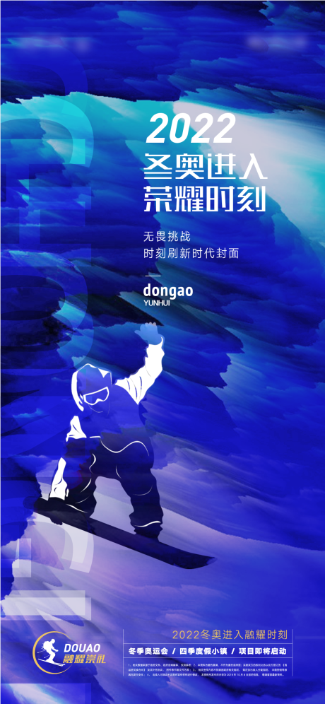 源文件下載【享設計】搜索編號：84670007435655292【冬奧海報】