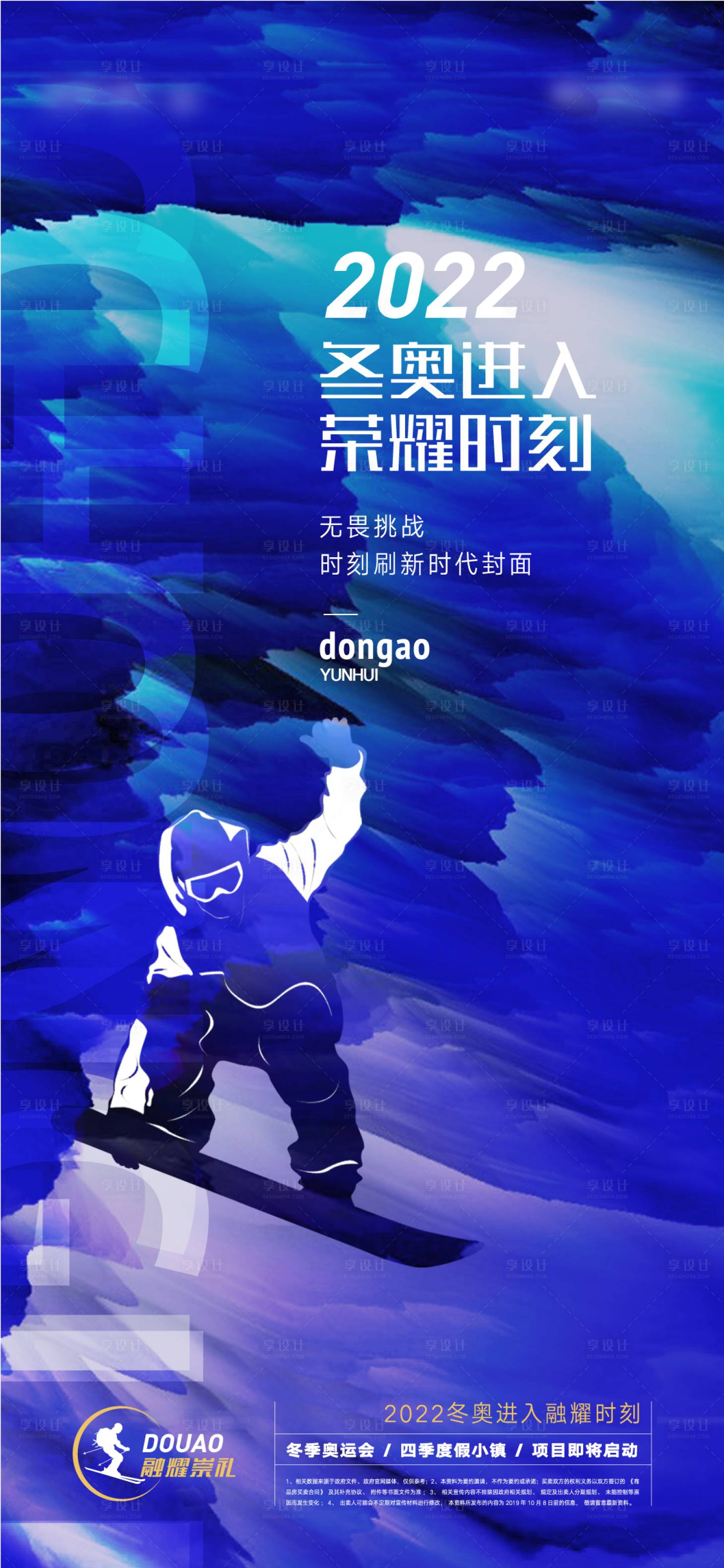 源文件下载【享设计】搜索编号：84670007435655292【冬奥海报】