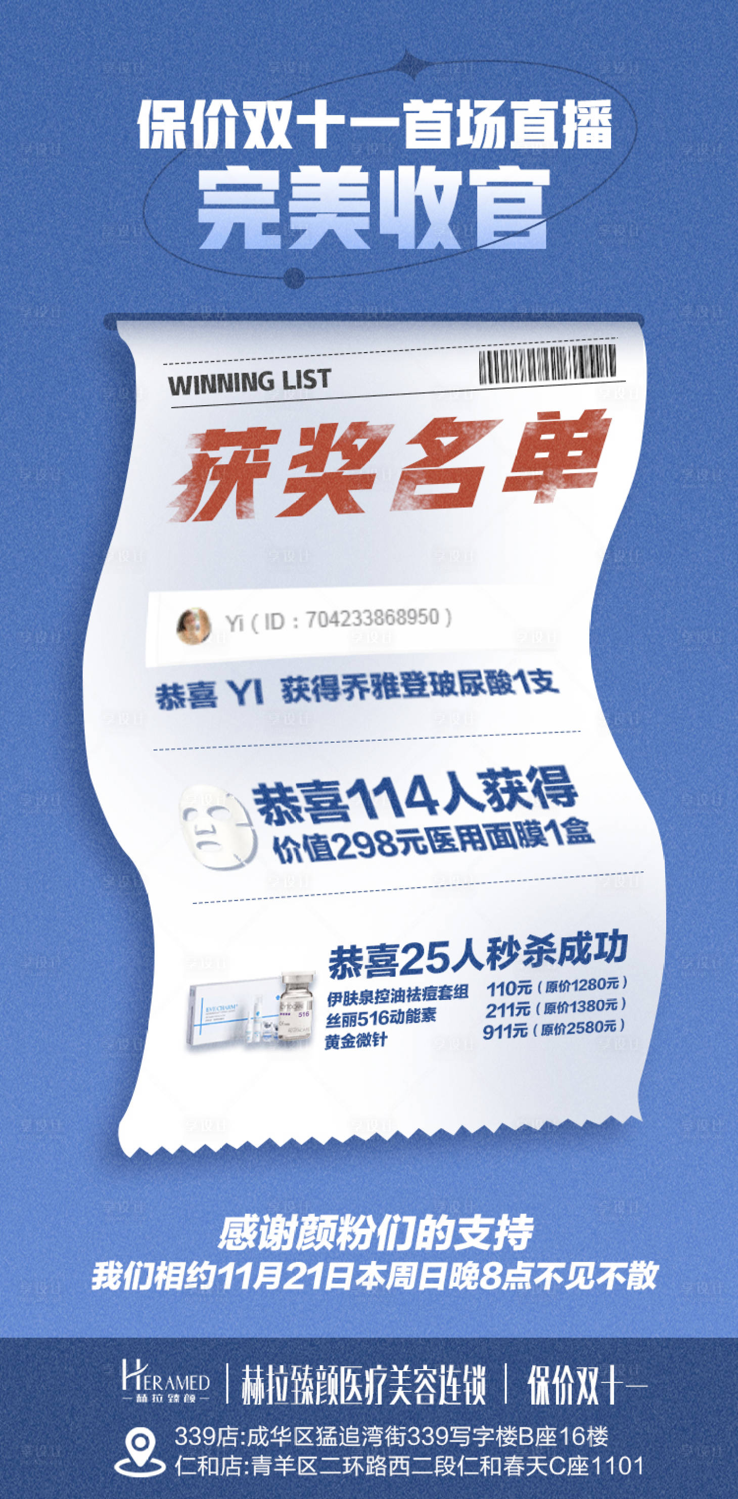 源文件下载【享设计】搜索编号：71590007273955397【直播获奖名单】