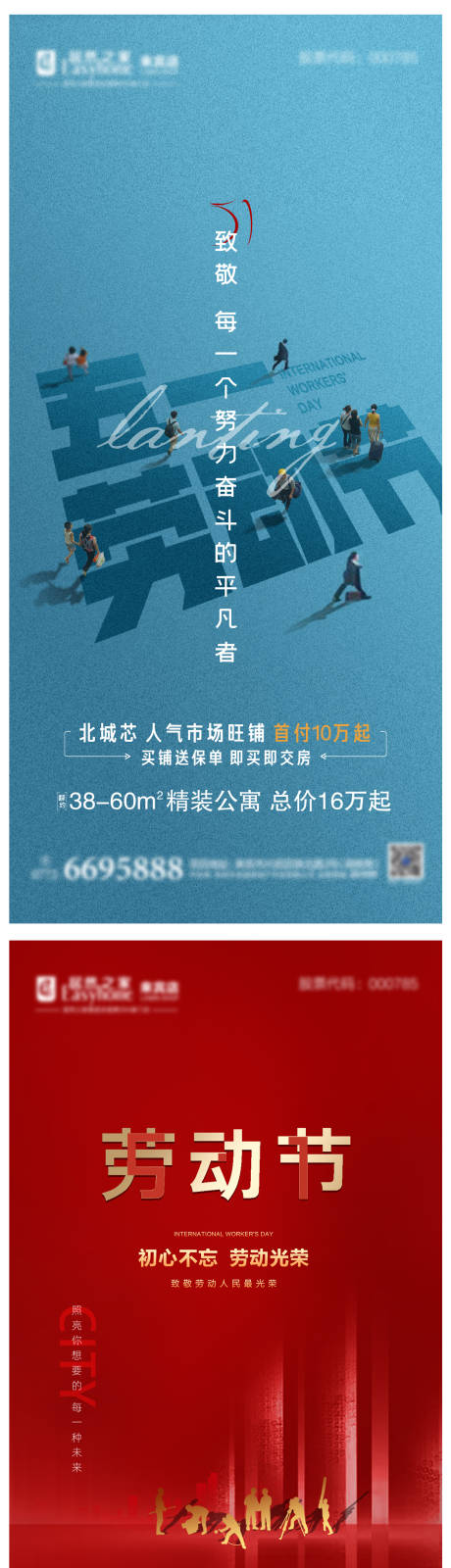 源文件下载【地产劳动节微信飞机稿】编号：84450007437795231