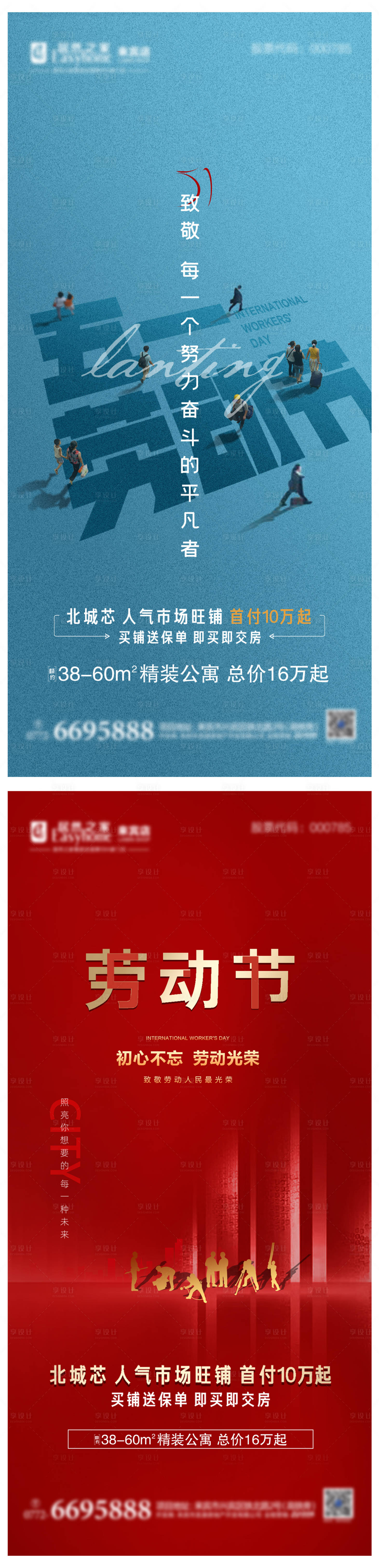源文件下载【享设计】搜索编号：84450007437795231【地产劳动节微信飞机稿】