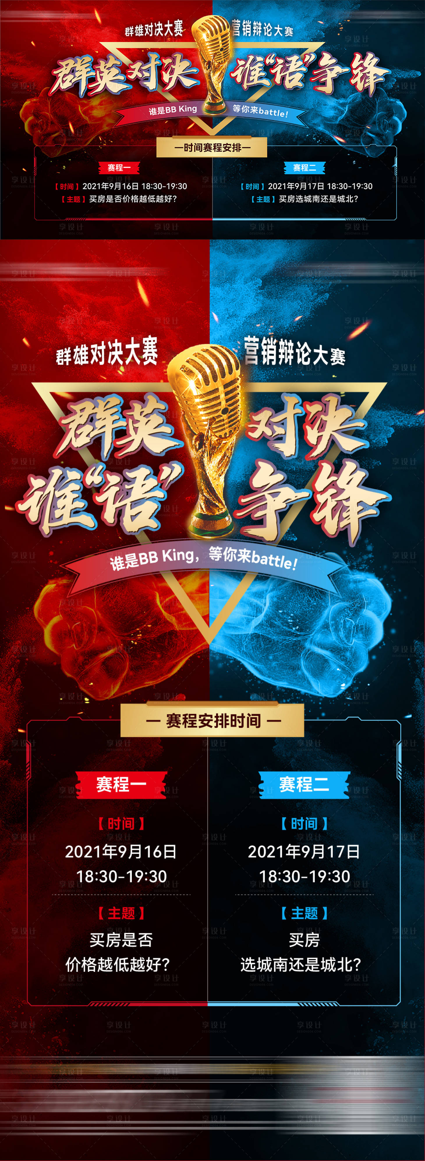 源文件下载【辩论PK大赛系列海报】编号：10650007353861781