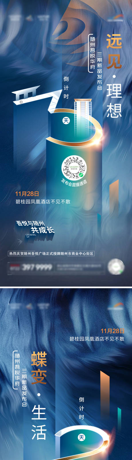 源文件下载【发布会倒计时蓝金系列海报】编号：20211129102225837