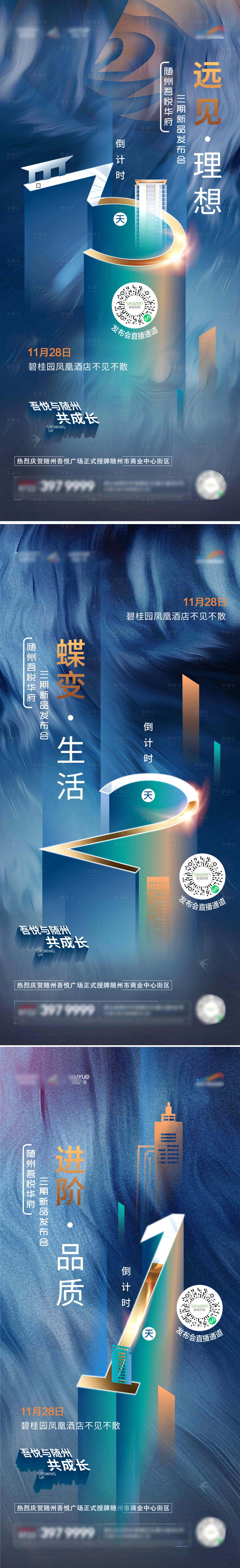 源文件下载【发布会倒计时蓝金系列海报】编号：44230007426306795