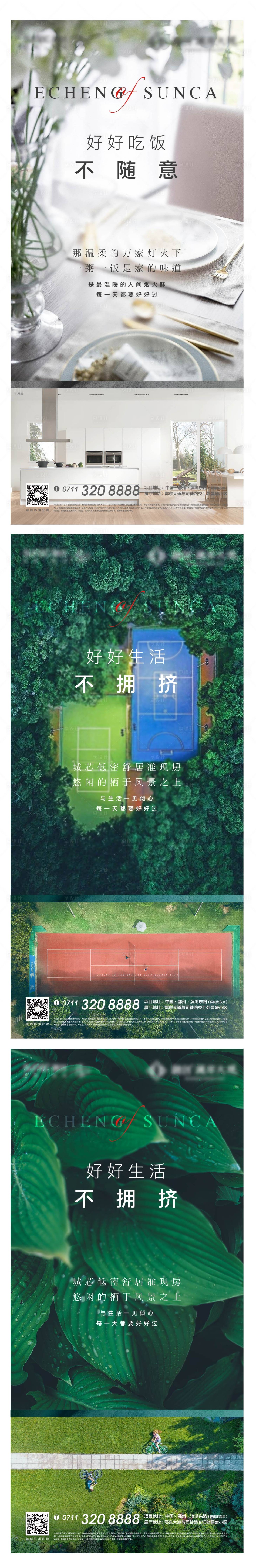 源文件下载【地产配套价值点加推系列海报】编号：28210007061811583