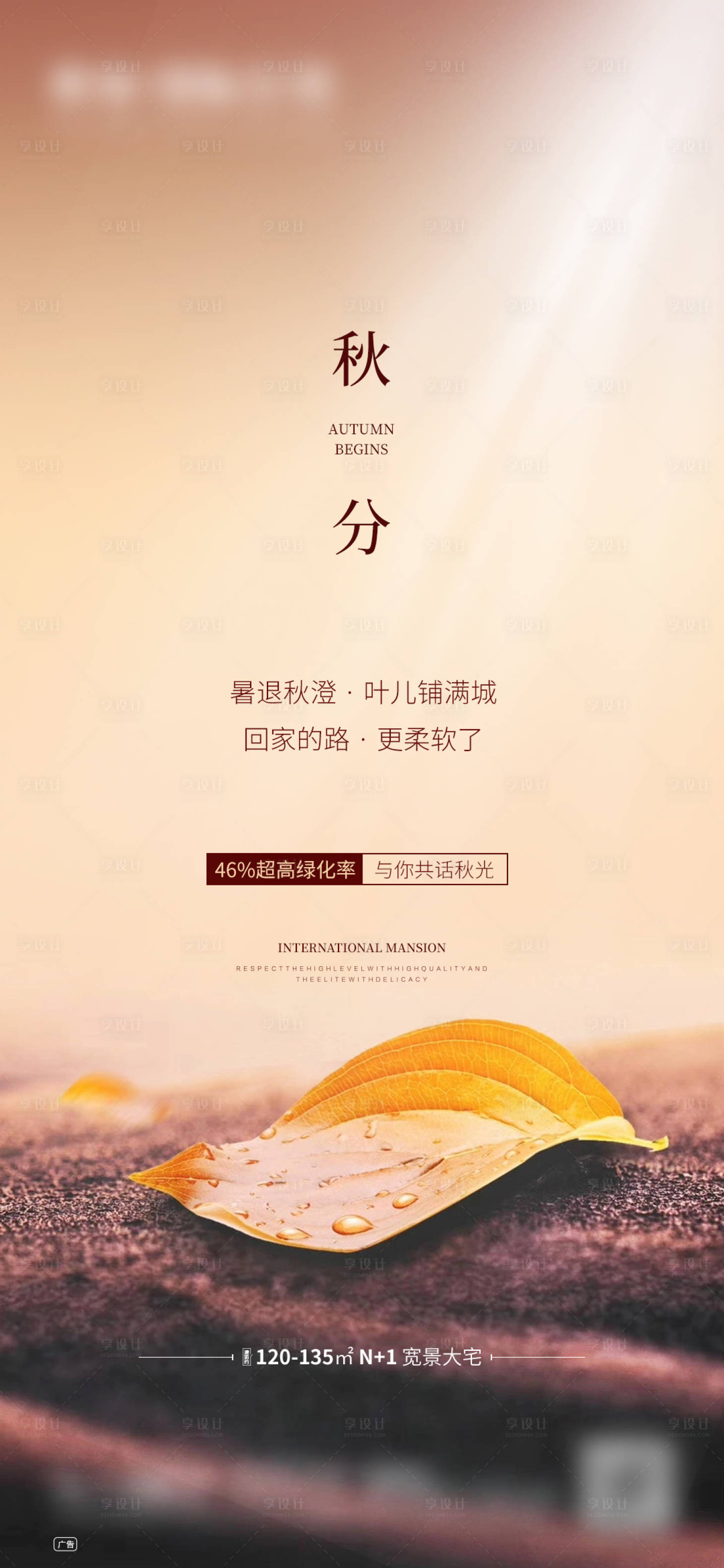 源文件下载【享设计】搜索编号：89220007141588286【秋分海报】