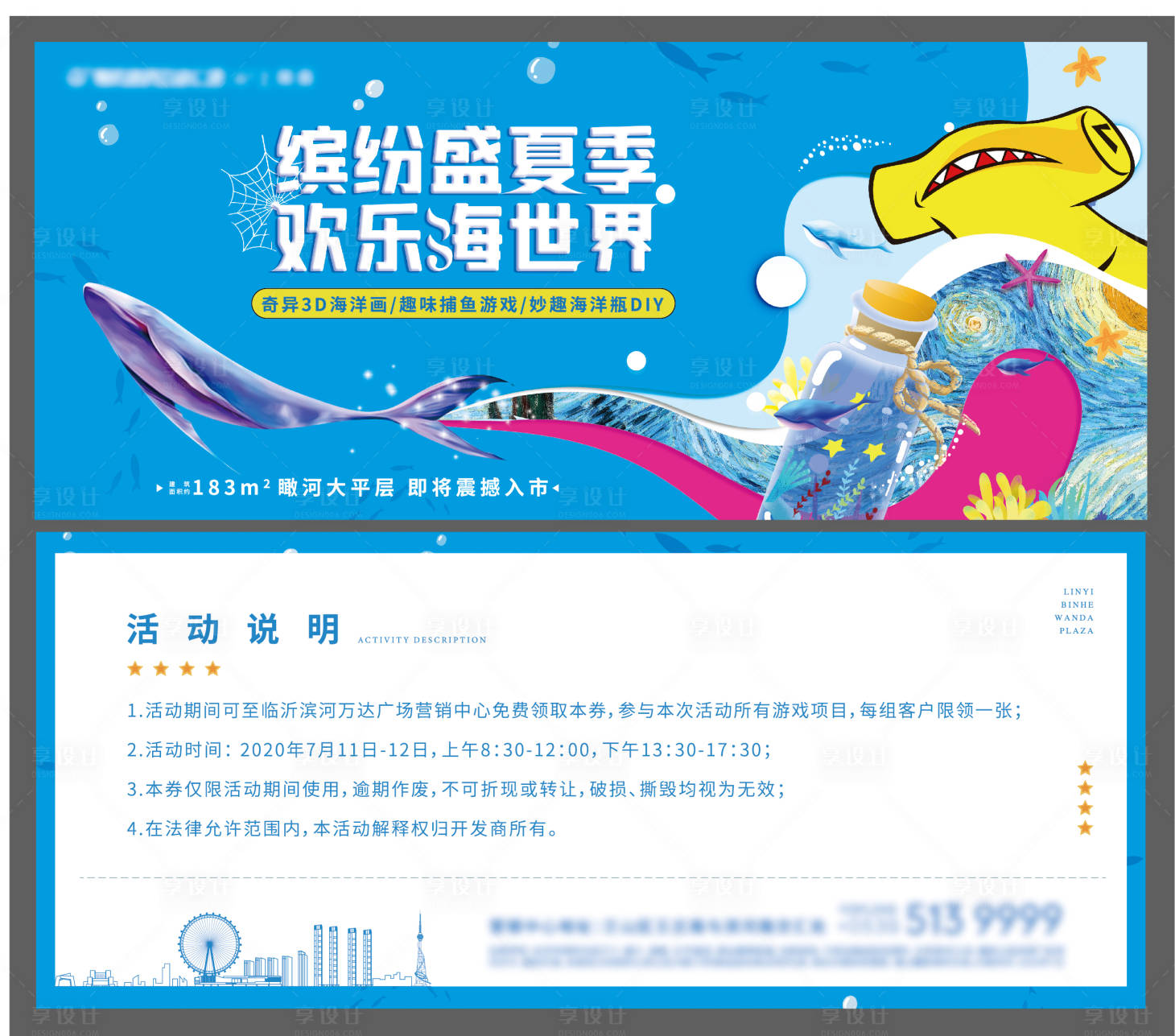 源文件下載【享設計】搜索編號：21870007169649240【地產捕魚海洋瓶活動券】