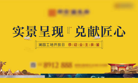 源文件下载【中式开工主画面广告展板】编号：35030007249382913