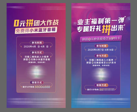 源文件下载【地产线上直播拼团海报】编号：65720007266518997