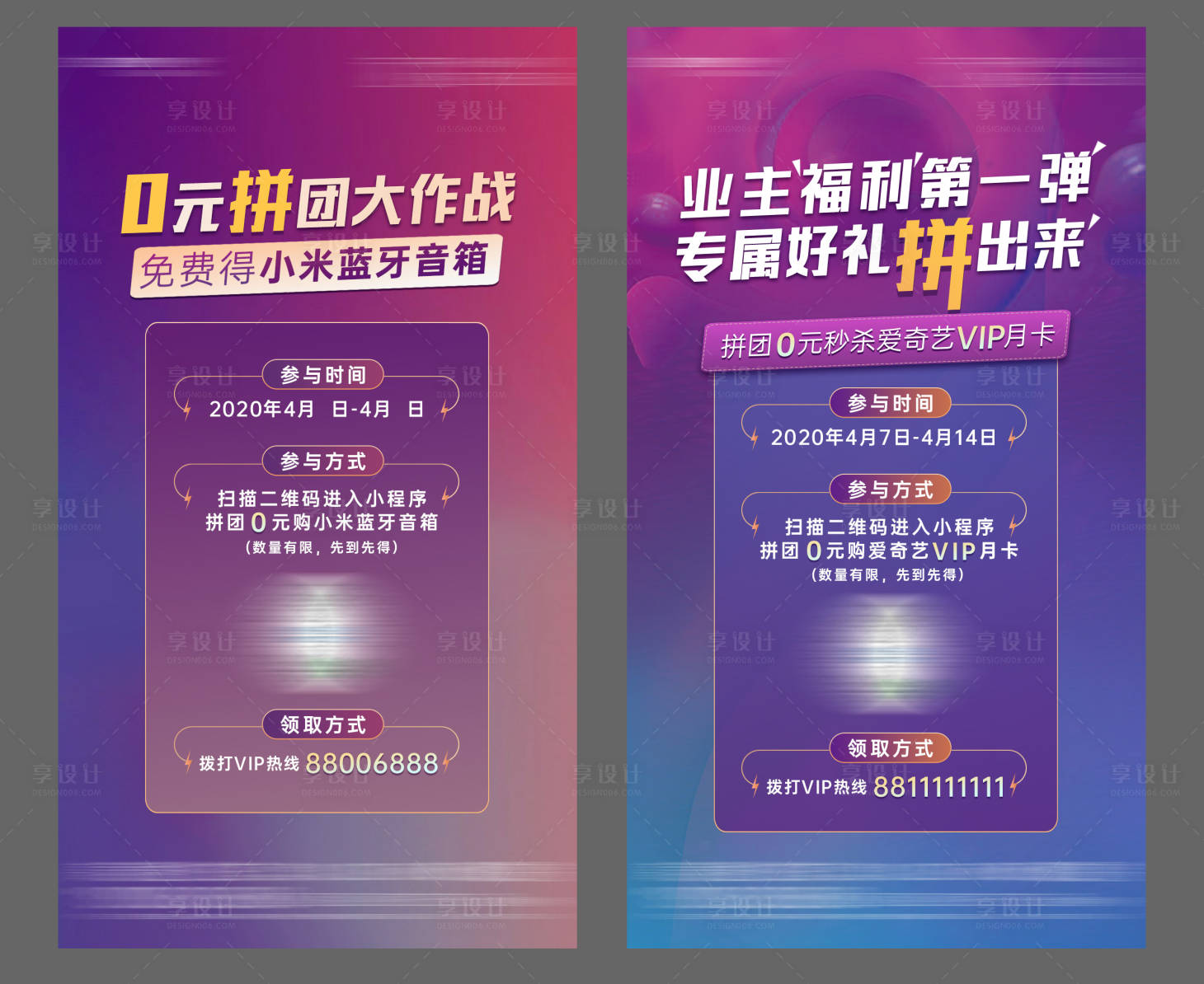 源文件下载【享设计】搜索编号：65720007266518997【地产线上直播拼团海报】