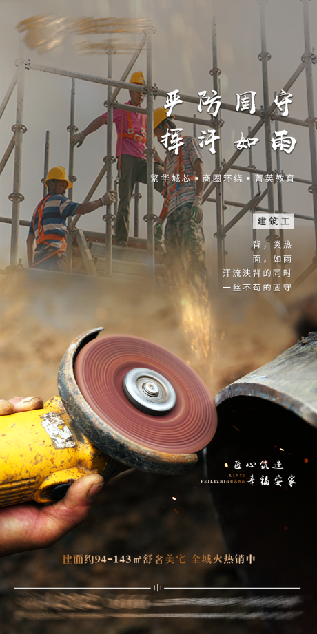 源文件下载【匠心工人移动端海报】编号：91760007163418029