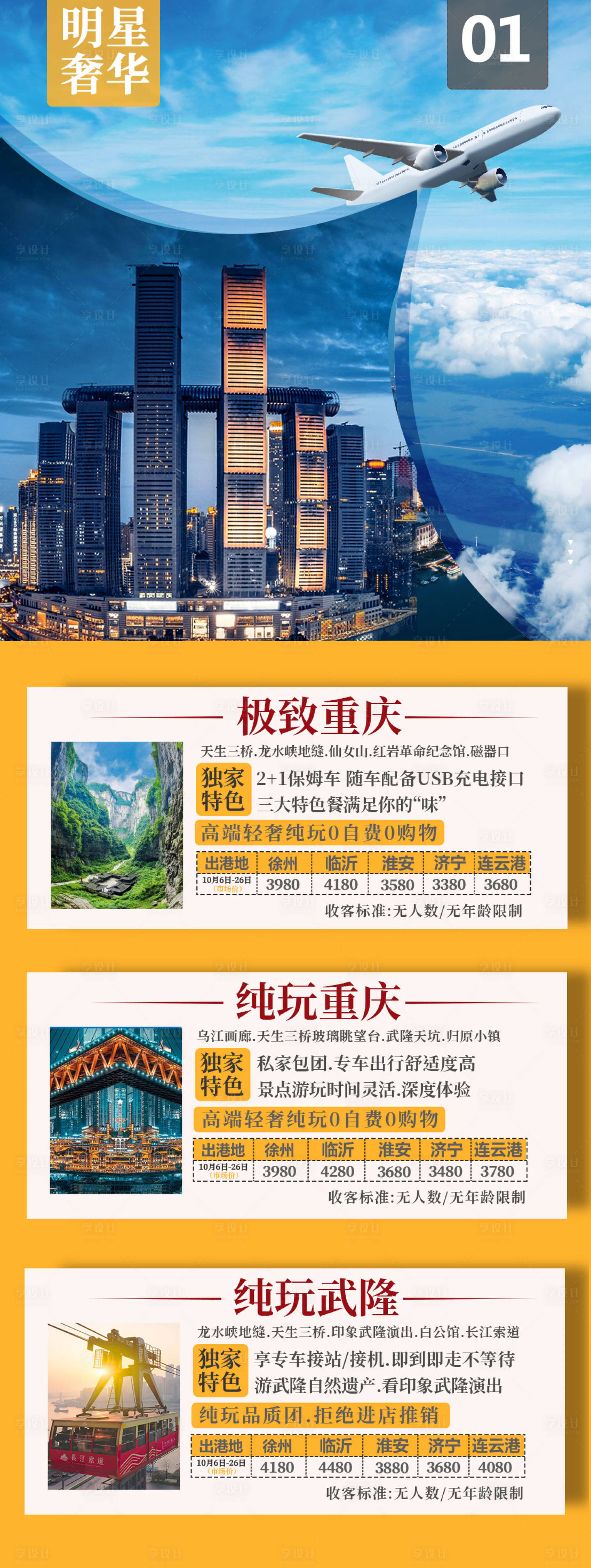 源文件下載【享設計】搜索編號：36260007159655315【飛機】