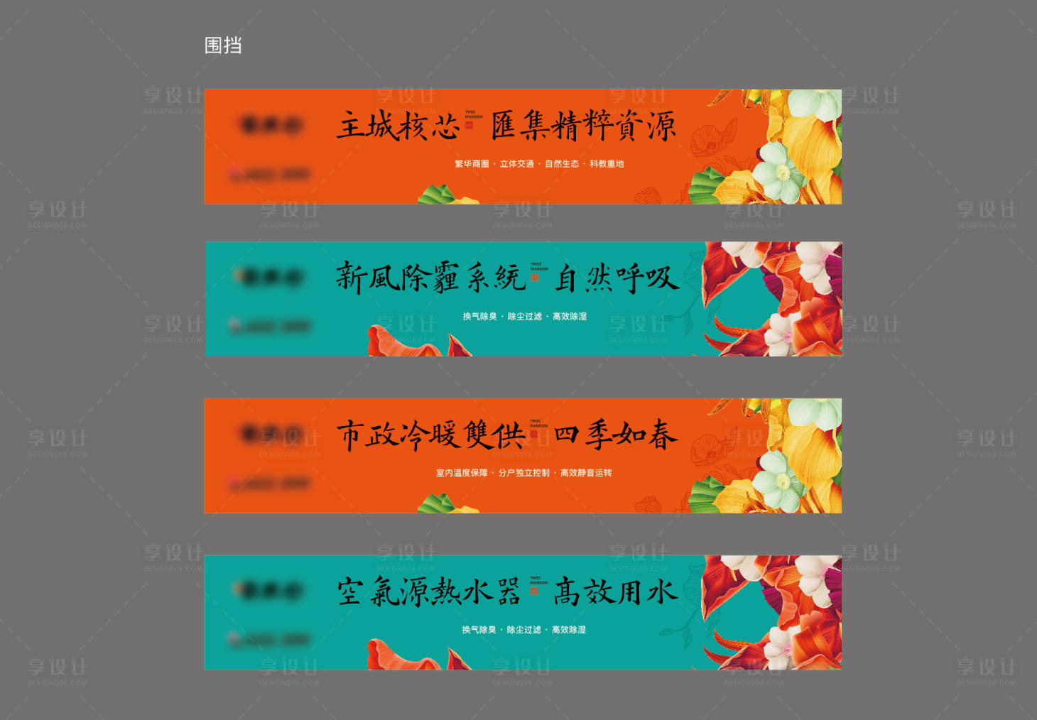 源文件下載【享設計】搜索編號：90730007420965015【地產圍擋】