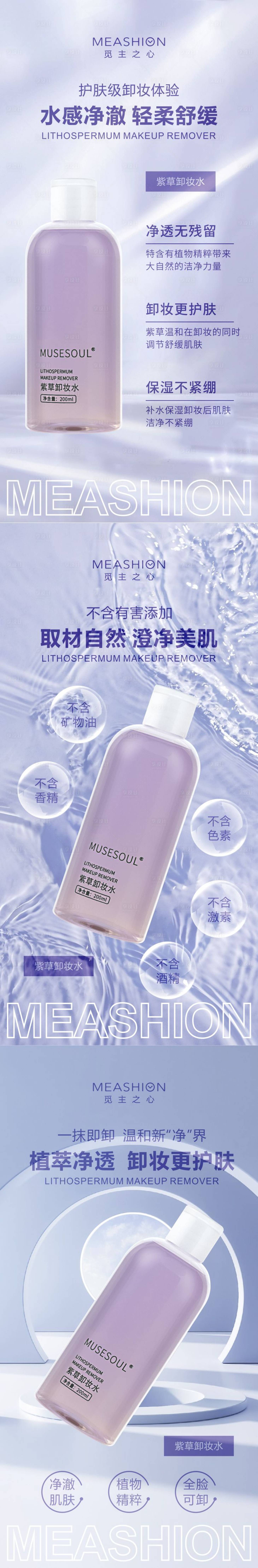 源文件下载【享设计】搜索编号：73660007304163393【卸妆水海报】