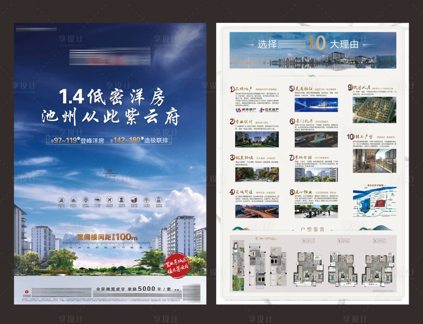 源文件下载【享设计】搜索编号：27390007343964660【地产价值点DM宣传单】