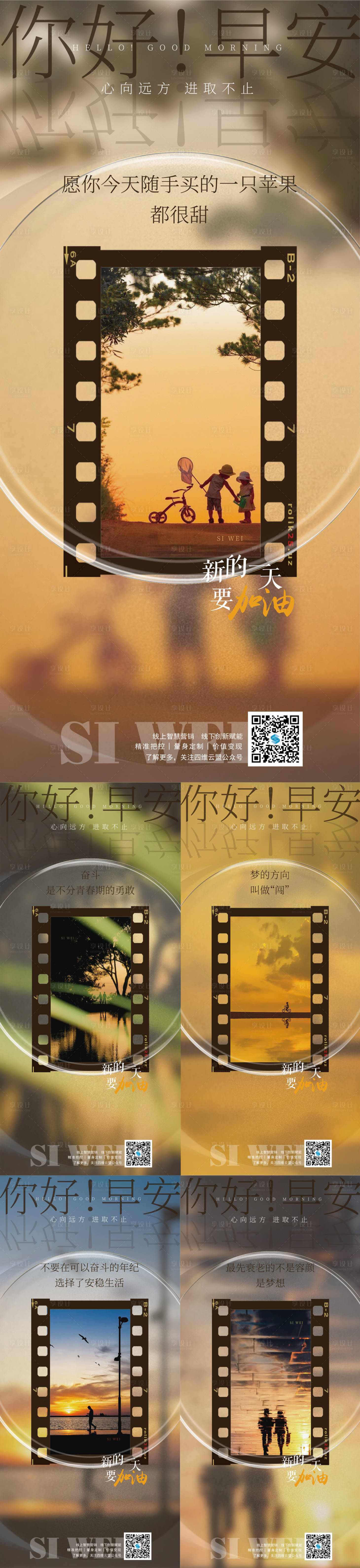 源文件下载【地产早安海报】编号：87300007247518622