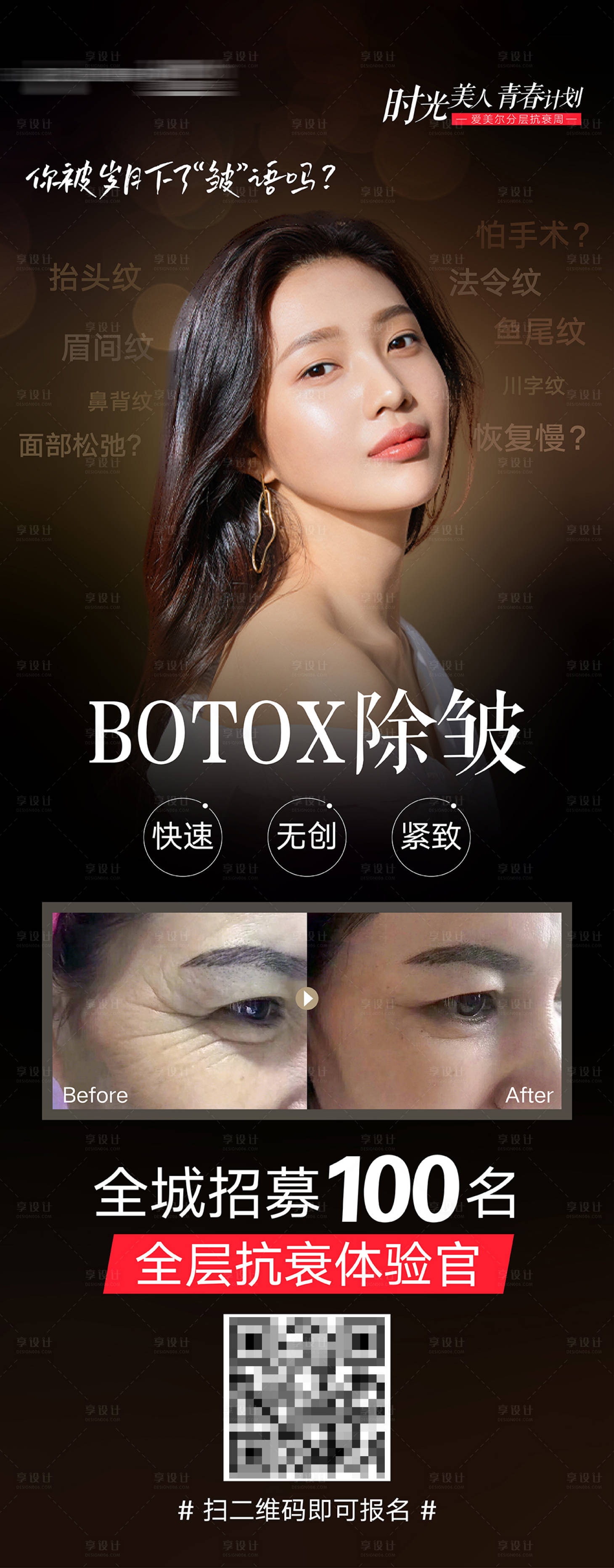 源文件下载【享设计】搜索编号：32880007448896881【医美除皱抗衰海报】