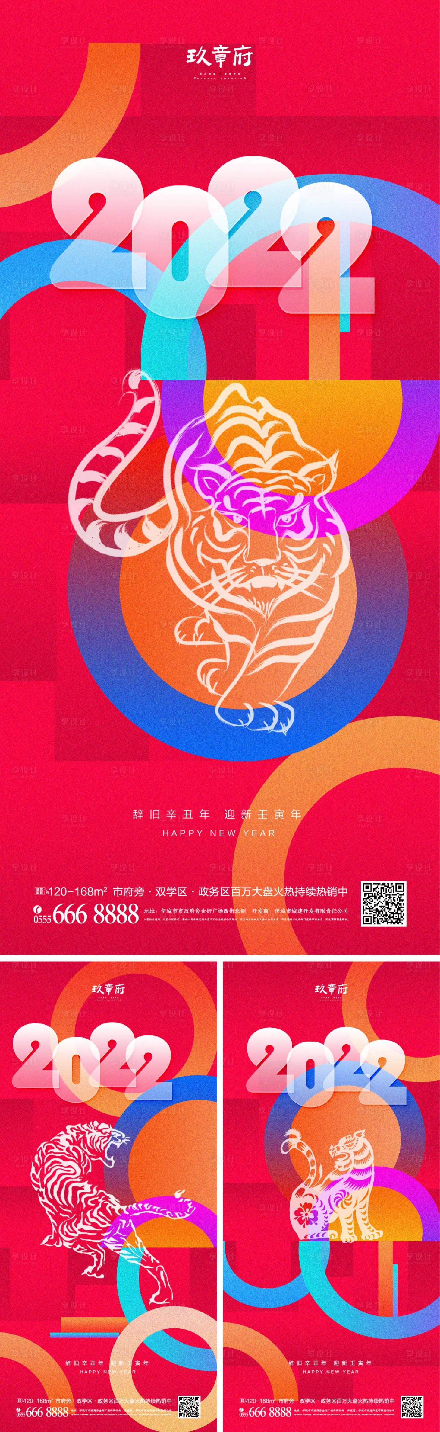 源文件下載【享設計】搜索編號：94450007441407035【2022虎年元旦新年海報】
