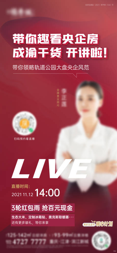 源文件下载【地产直播人物海报】编号：65600007201018075