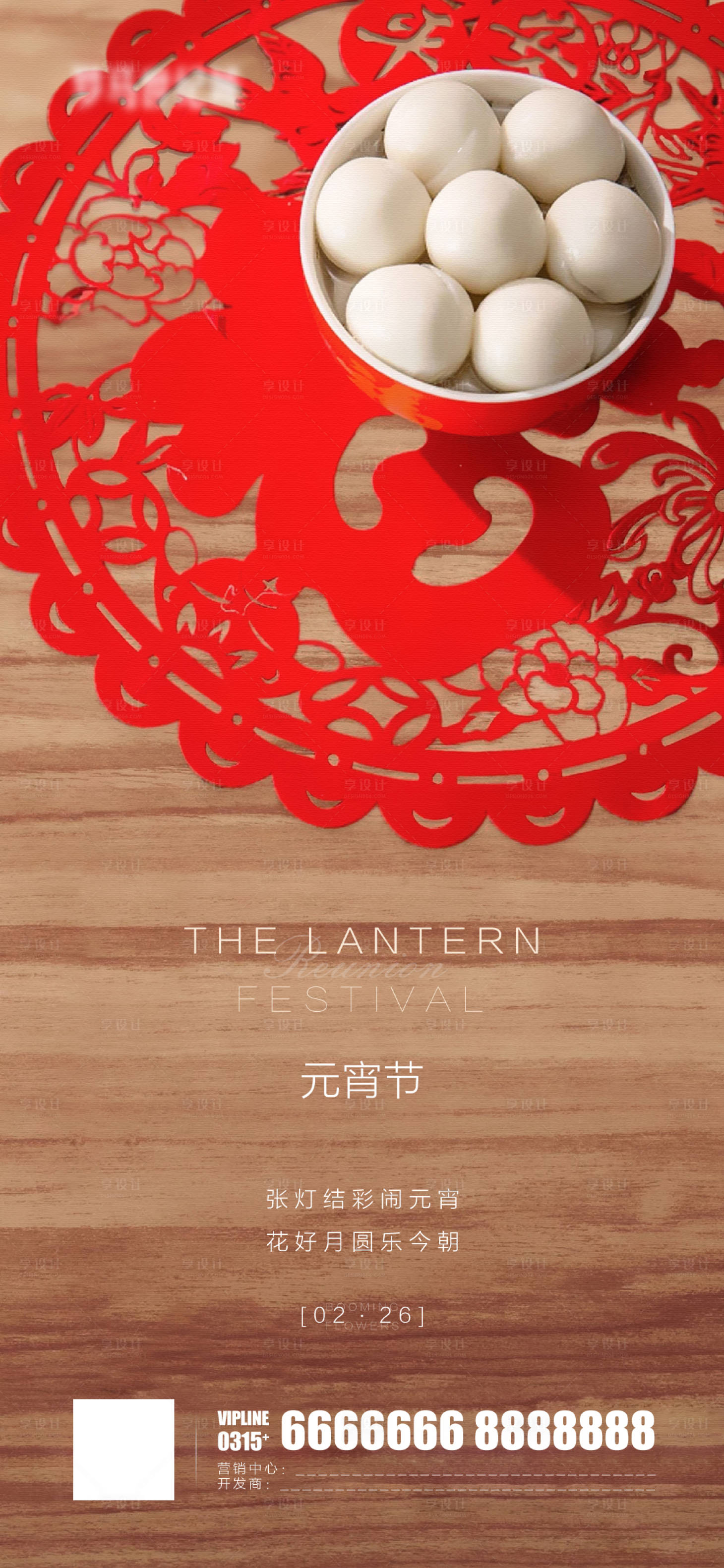 源文件下載【享設(shè)計(jì)】搜索編號(hào)：54200007306025146【元宵節(jié)微信海報(bào)】