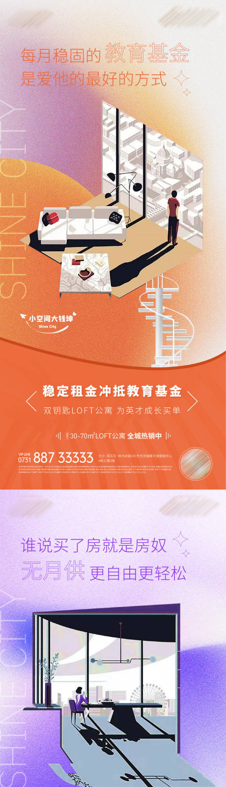 源文件下載【地產(chǎn)插畫彌散光公寓價(jià)值點(diǎn)系列海報(bào)】編號：10490007097359360