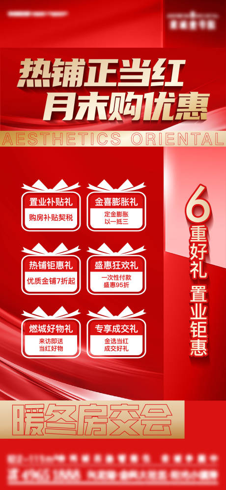 源文件下载【享设计】搜索编号：81690007438291962【房地产热销刷屏】