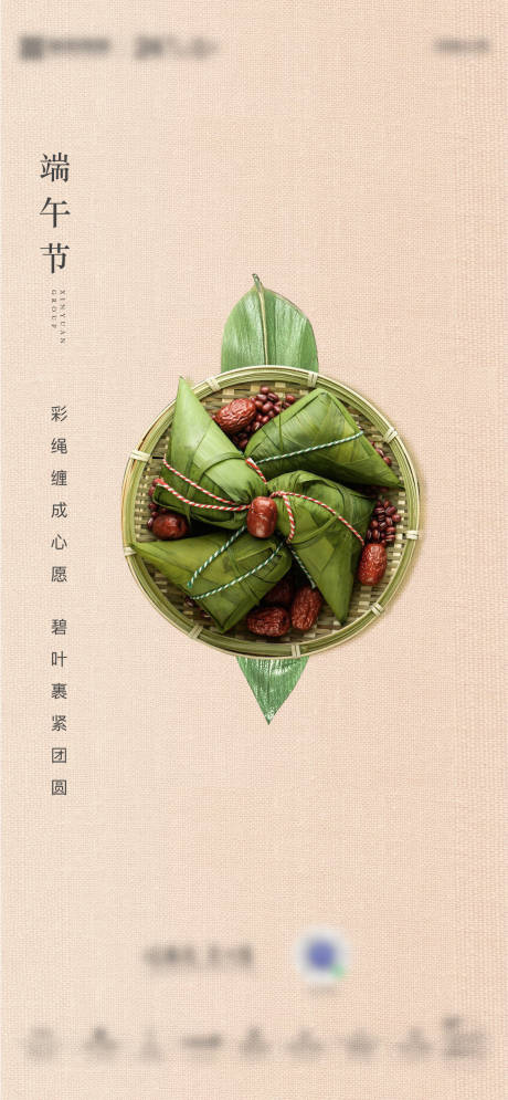 源文件下载【享设计】搜索编号：61180007114535273【端午节】