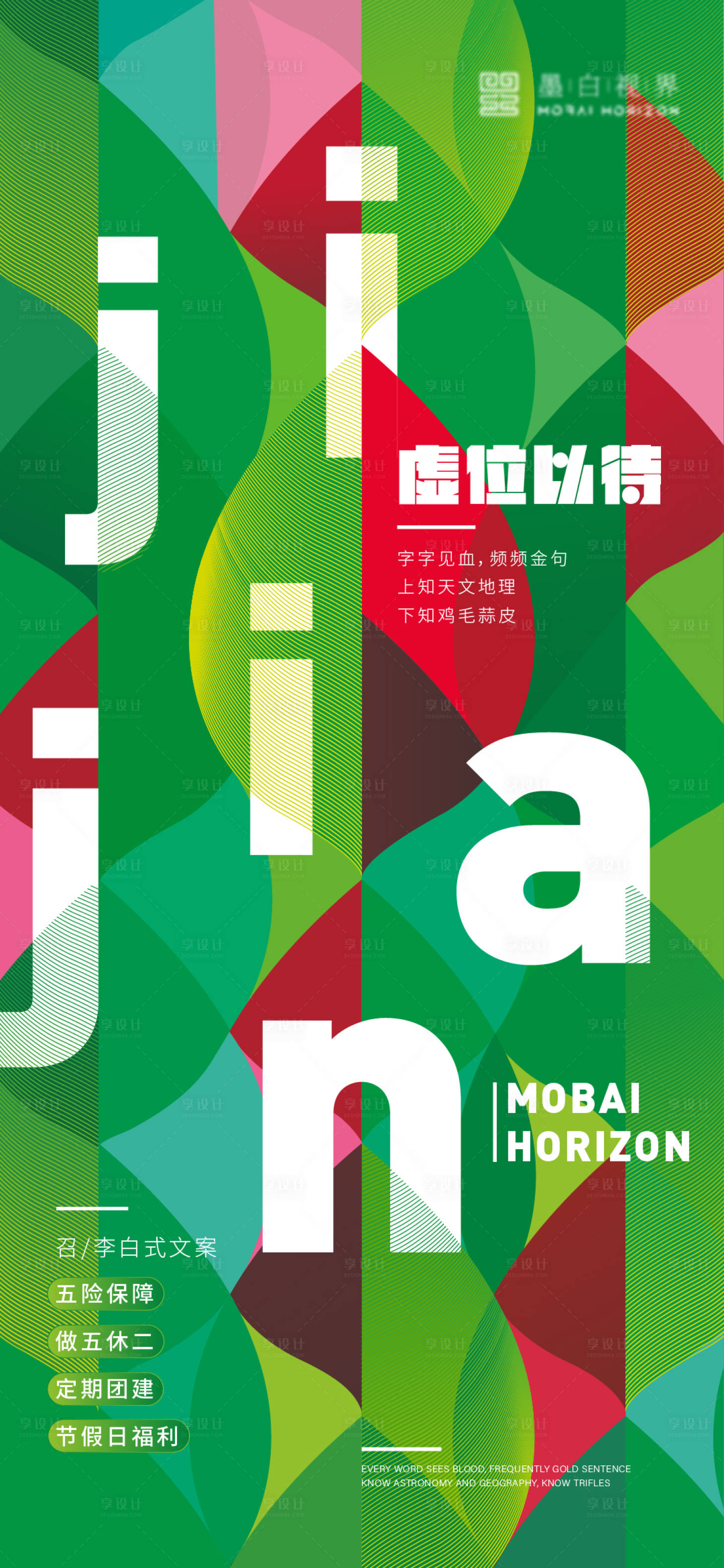 源文件下載【享設計】搜索編號：56940007335398967【招聘】