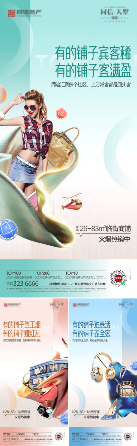 源文件下載【享設計】搜索編號：36270007411777031【商業系列海報】