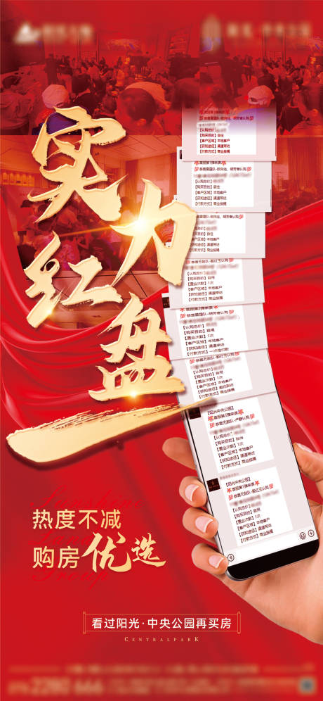 源文件下載【享設計】搜索編號：61360007160286476【地產熱銷】