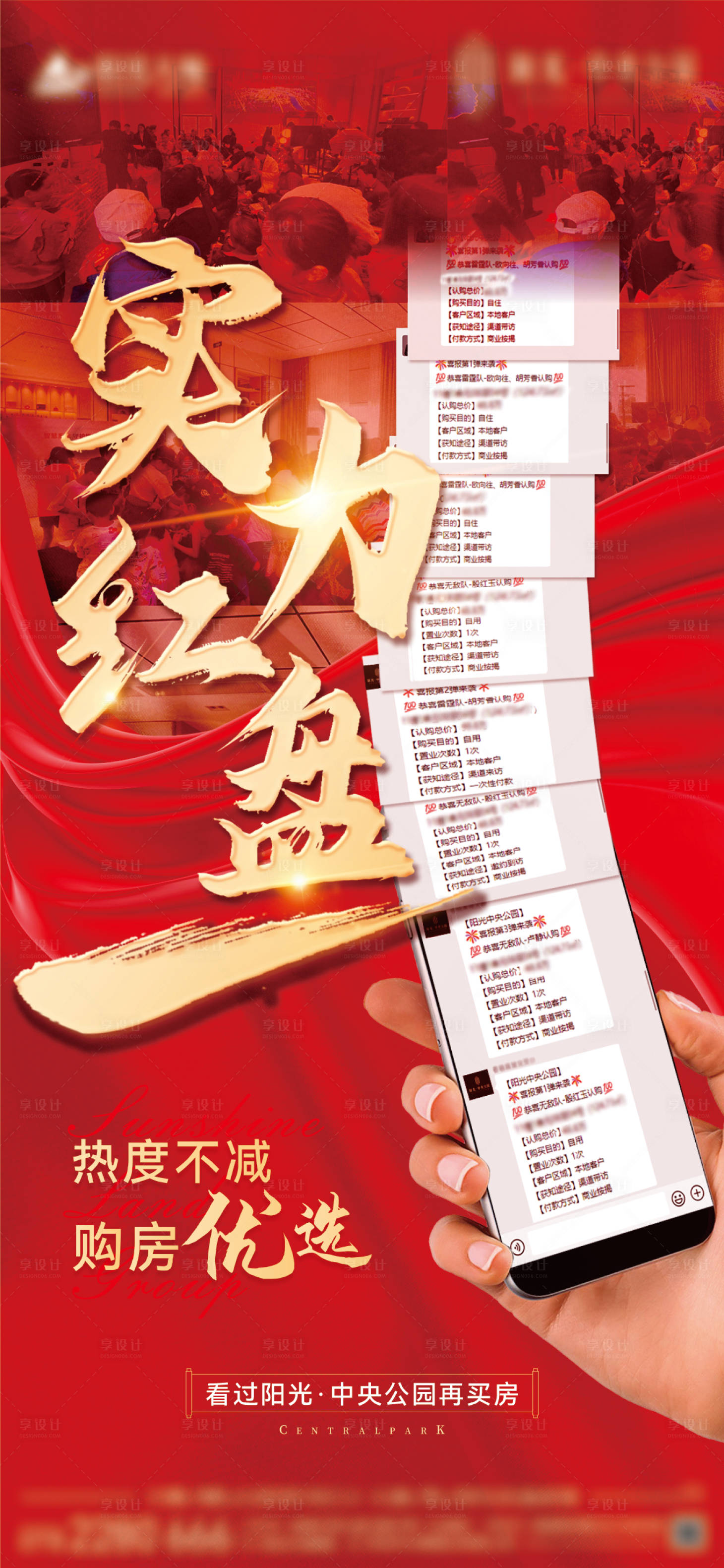 源文件下载【地产热销】编号：20211108153025220