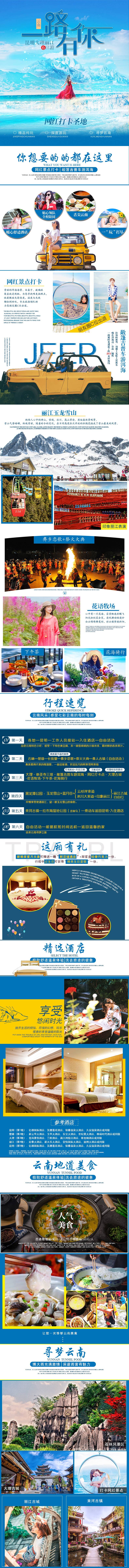 源文件下载【享设计】搜索编号：83360007235406075【昆明大理丽江6日游】