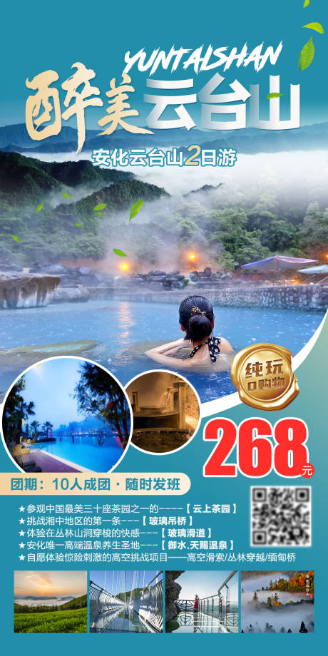 源文件下载【醉美云台山旅游海报】编号：37630007360656165