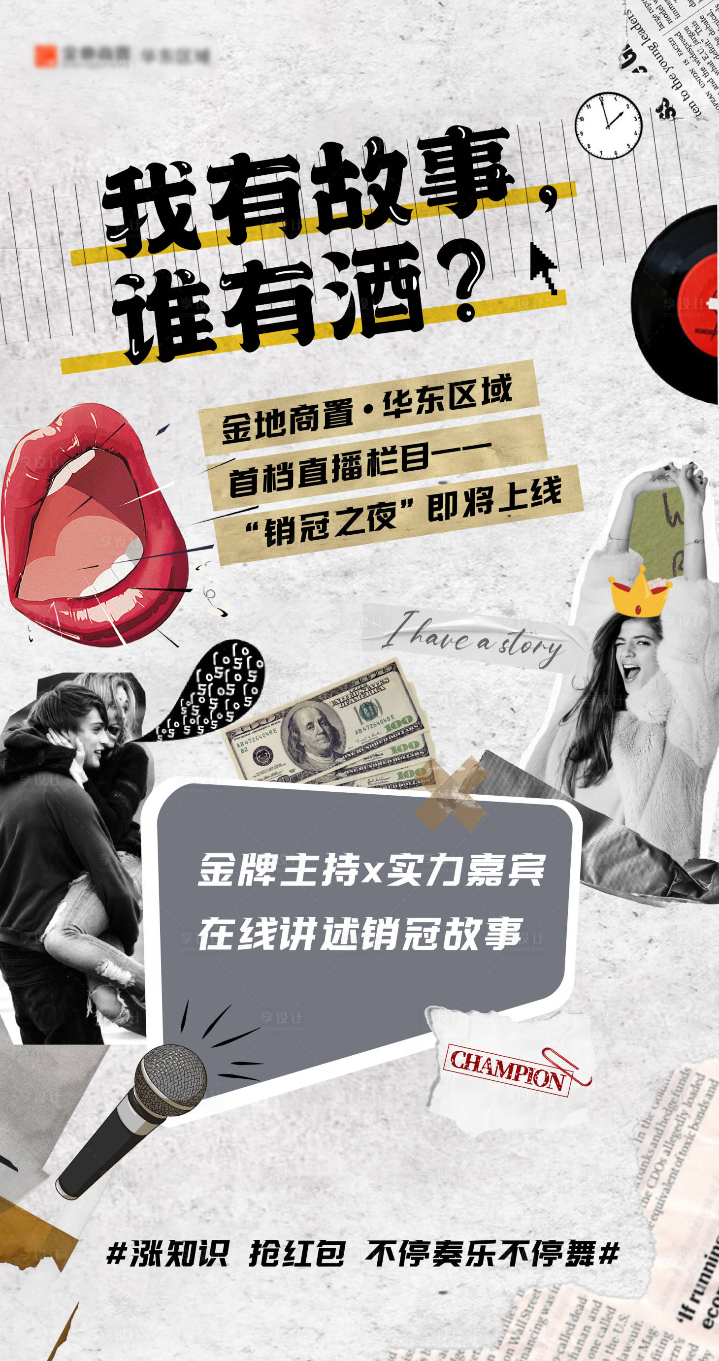 源文件下载【享设计】搜索编号：57780007117532343【地产销冠之夜活动预告海报】