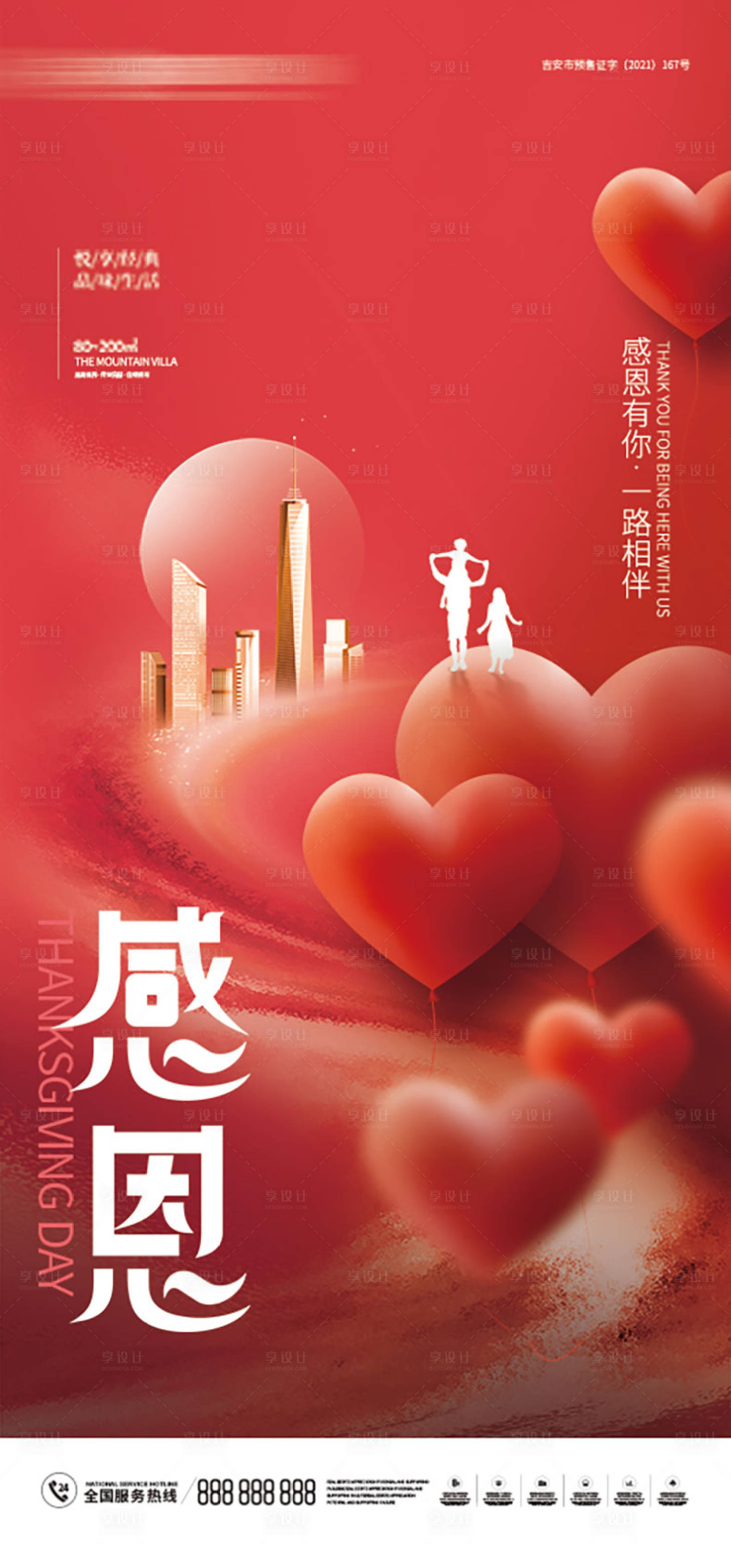 源文件下载【红色爱心气球地产感恩节】编号：40110007364614611
