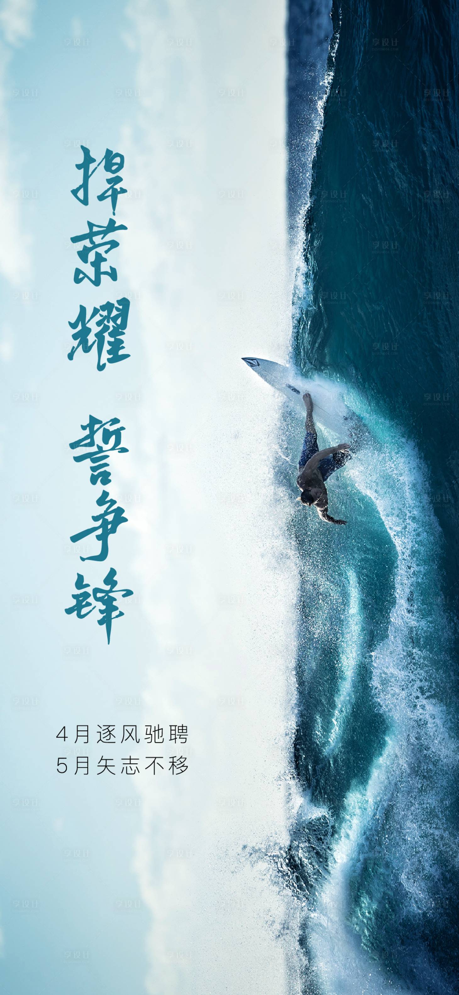 源文件下载【享设计】搜索编号：73160007400347992【激励冲浪刷屏】