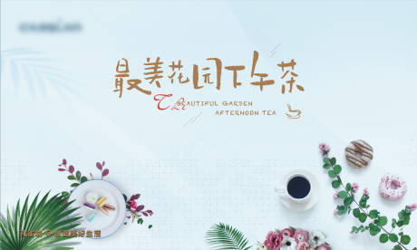 源文件下载【下午茶活动背景板】编号：77920007404485872