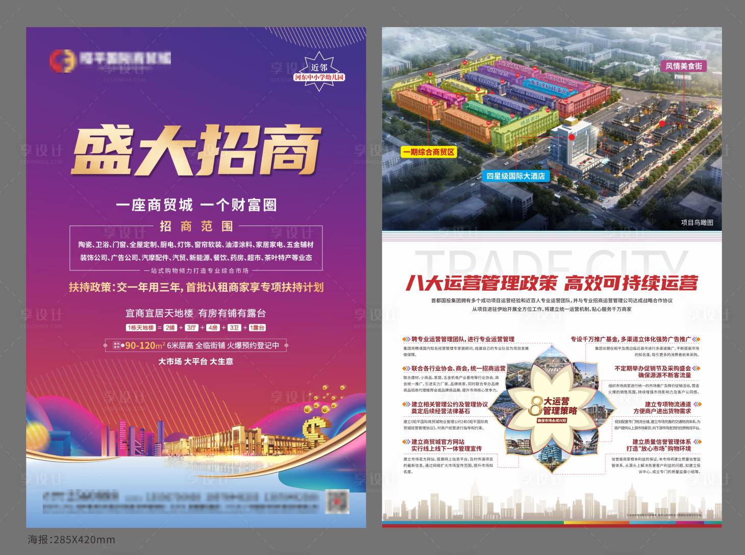 源文件下载【享设计】搜索编号：75710007208263056【商业海报】