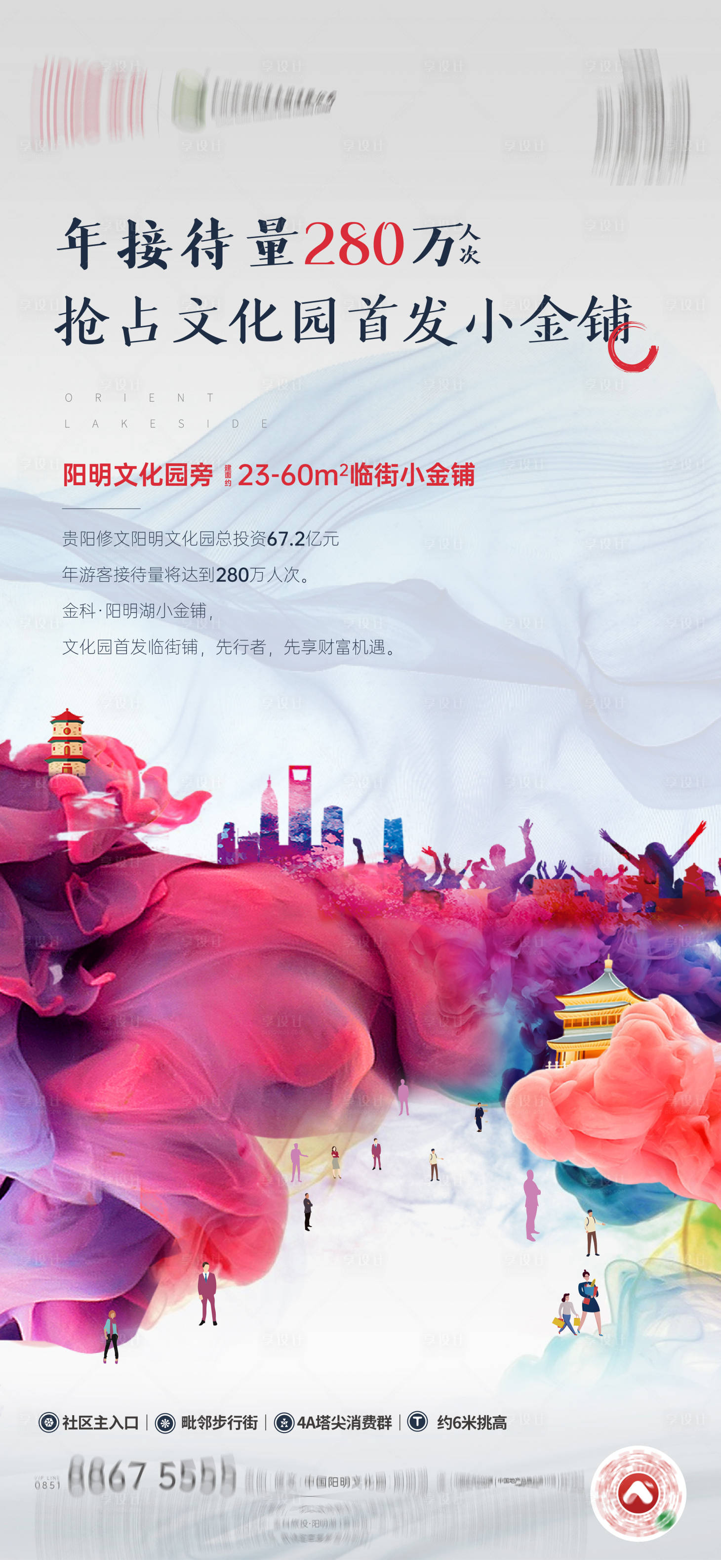源文件下载【享设计】搜索编号：53560007390928485【地产水墨风价值点海报】