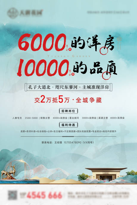 源文件下載【享設計】搜索編號：44830007251864955【地產洋房品質加推海報】