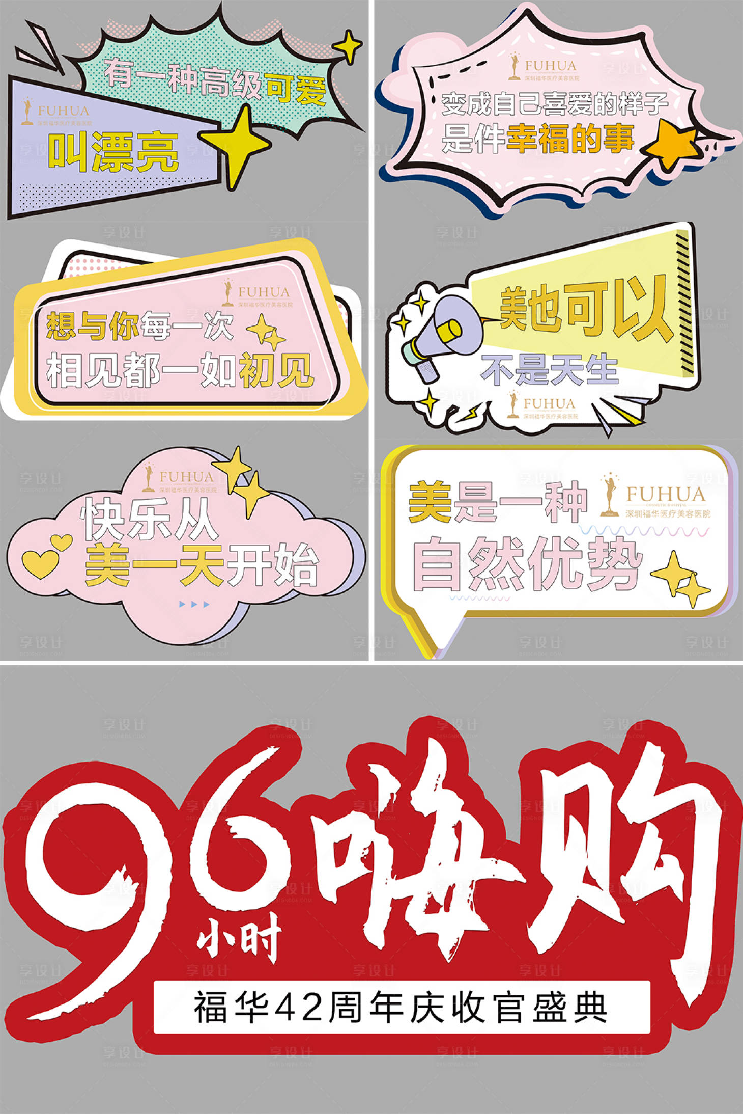 源文件下載【享設計】搜索編號：52110007325148185【醫美異形手舉牌】
