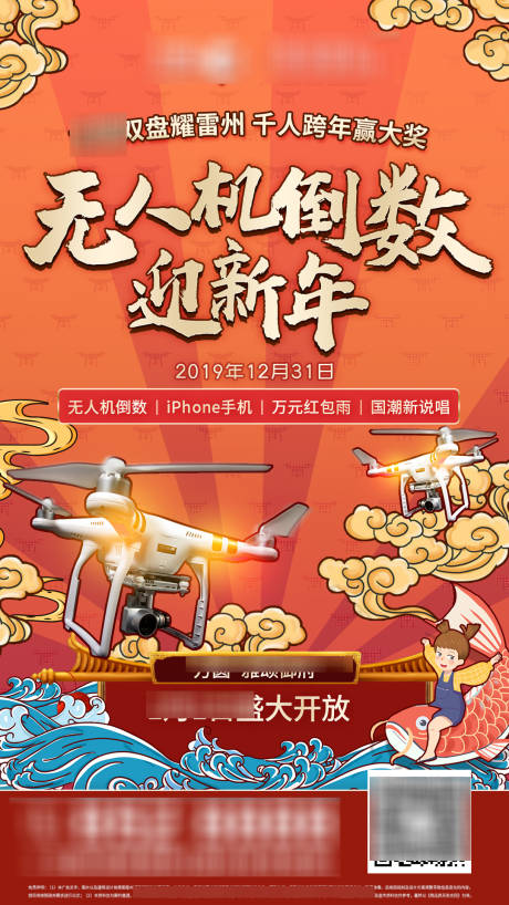 源文件下载【享设计】搜索编号：92050007230015863【过年无人机活动海报】